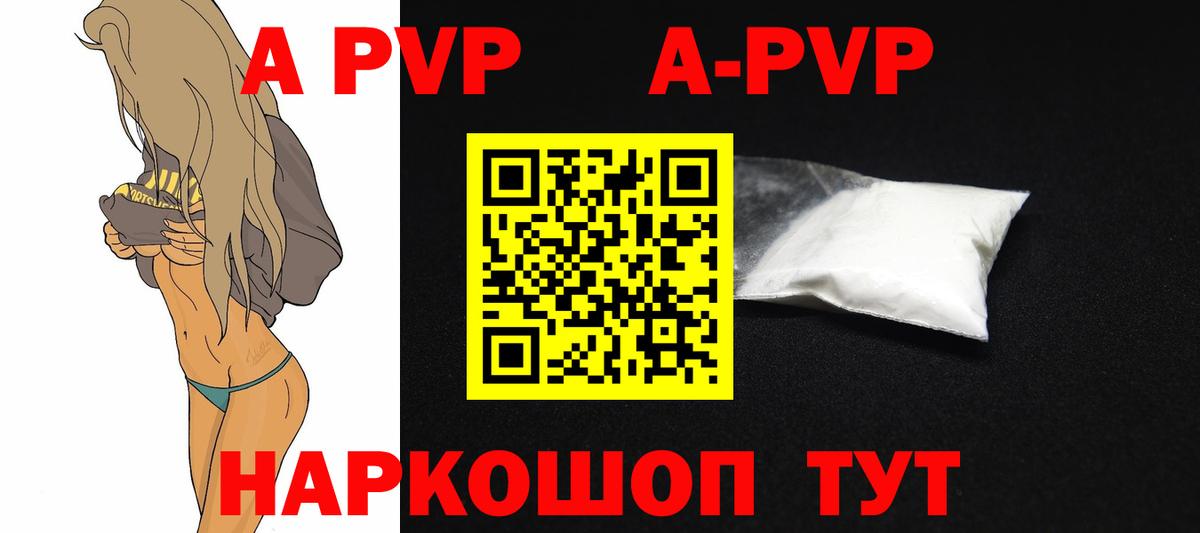 Alfa_PVP VHQ Биробиджан