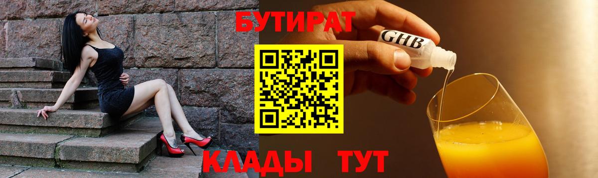 Бутират оксана Биробиджан