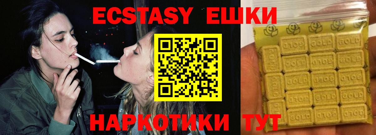 Экстази 250 мг Биробиджан
