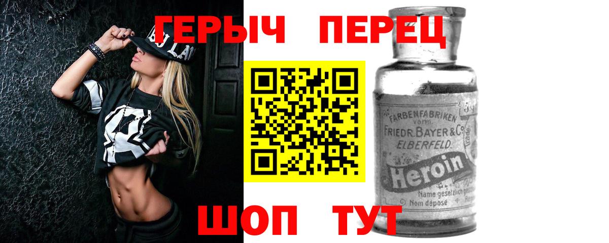 Героин  Вход с VPN  Биробиджан  Героин VHQ 
