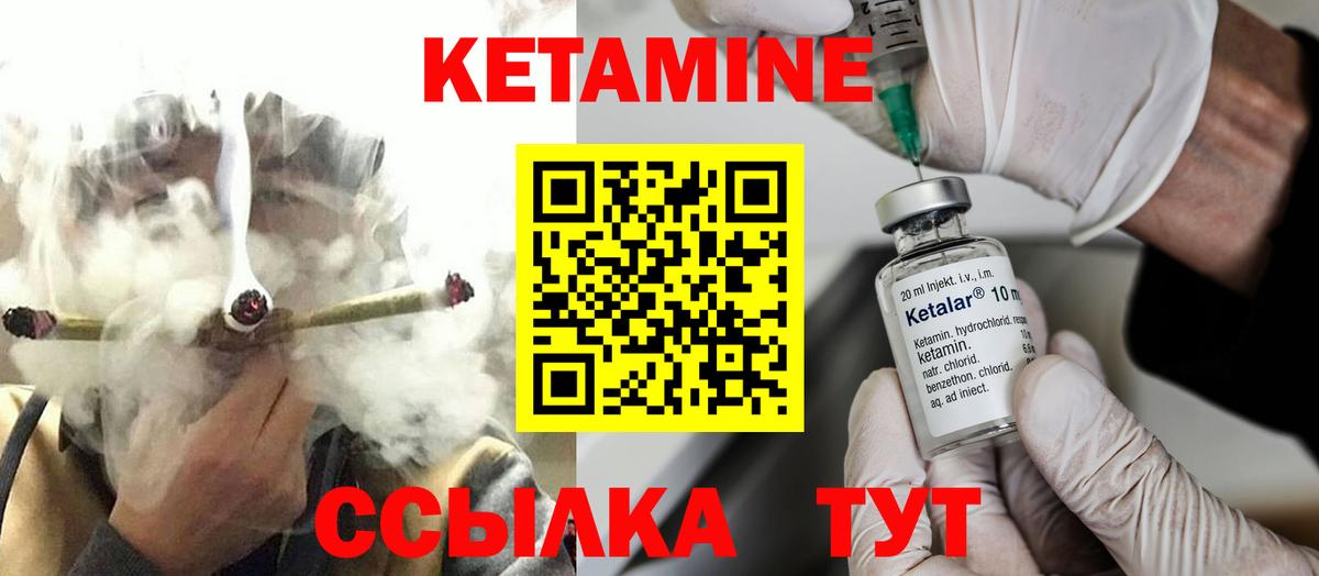 КЕТАМИН VHQ  Вход с VPN  Биробиджан 