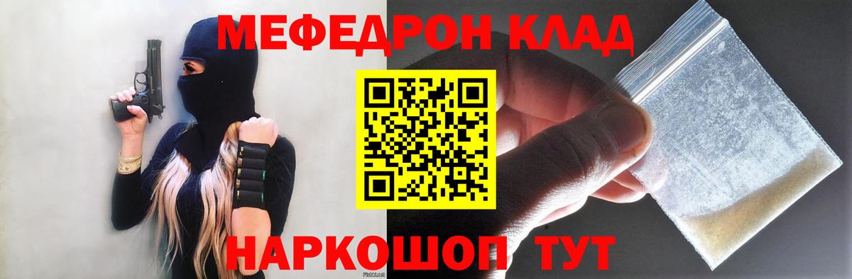 МЕФ  Меф  Вход с VPN  Биробиджан  МЕФ мука  МЯУ-МЯУ мука 