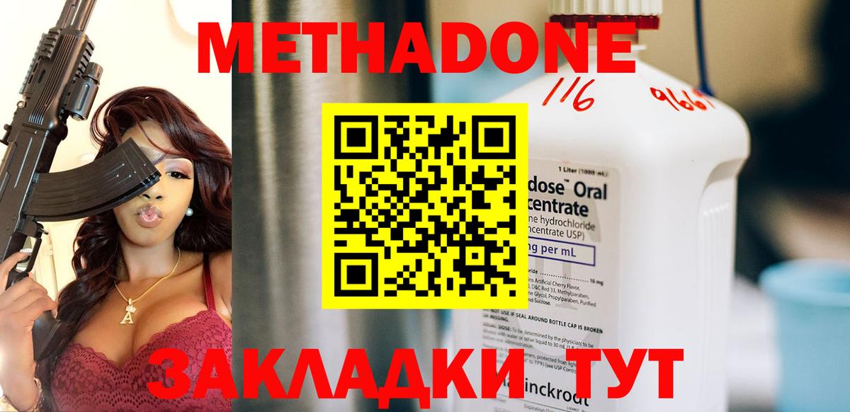 Метадон methadone Биробиджан